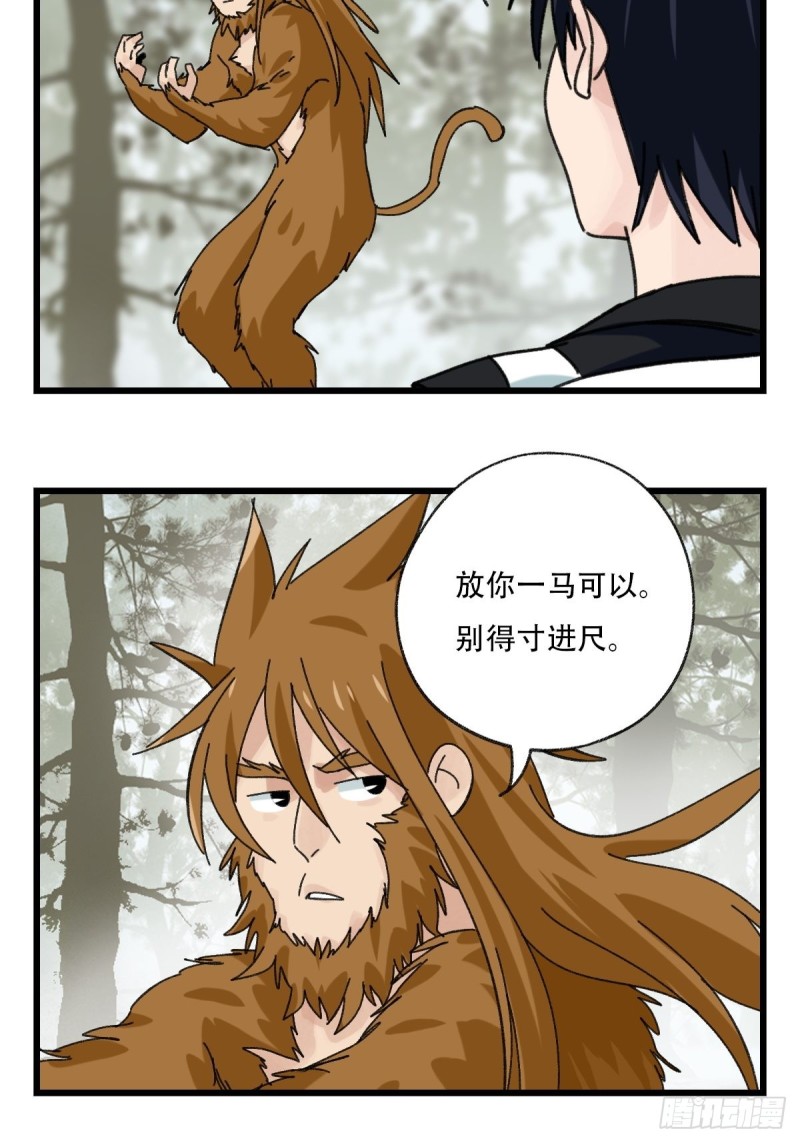 百层塔韩漫全集-七十二，美猴王孙悟空（五）无删减无遮挡章节图片 