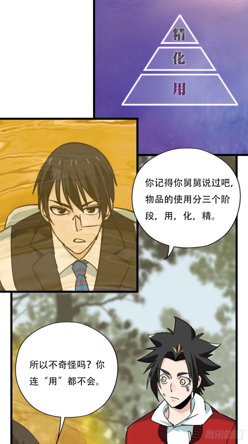 百层塔韩漫全集-七十二，美猴王孙悟空（六）无删减无遮挡章节图片 