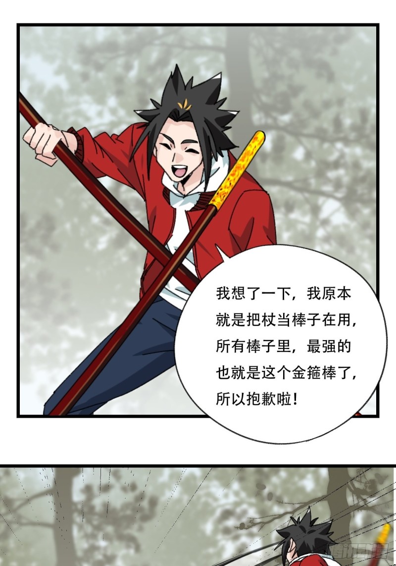 百层塔韩漫全集-七十二，美猴王孙悟空（七）无删减无遮挡章节图片 