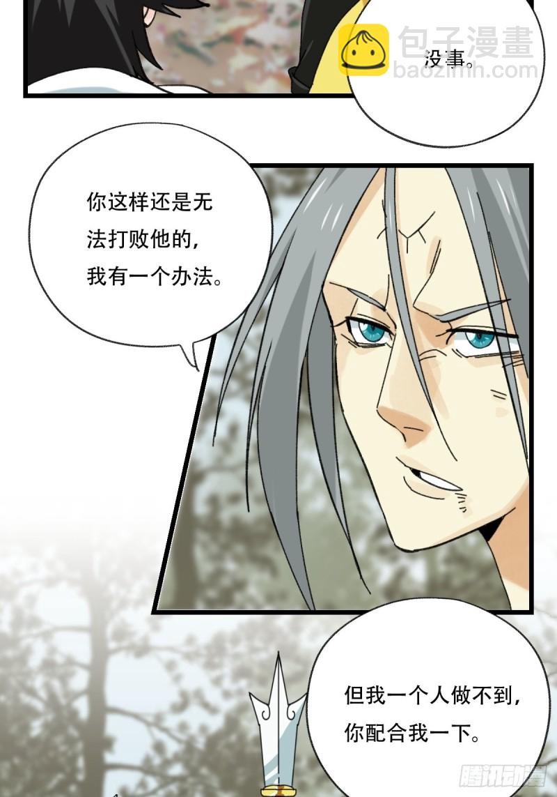 百层塔韩漫全集-七十二，美猴王孙悟空（七）无删减无遮挡章节图片 