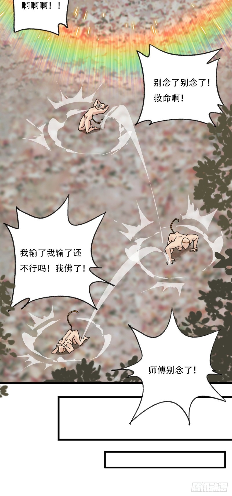 百层塔韩漫全集-七十二，美猴王孙悟空（九）无删减无遮挡章节图片 