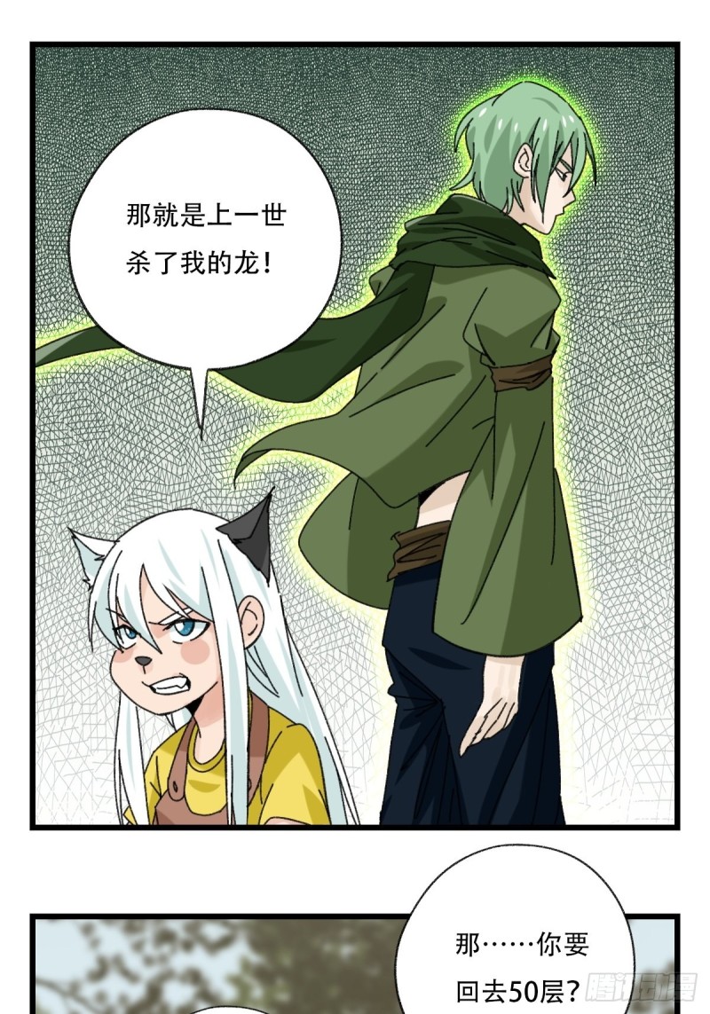 百层塔韩漫全集-七十二，美猴王孙悟空（十）无删减无遮挡章节图片 