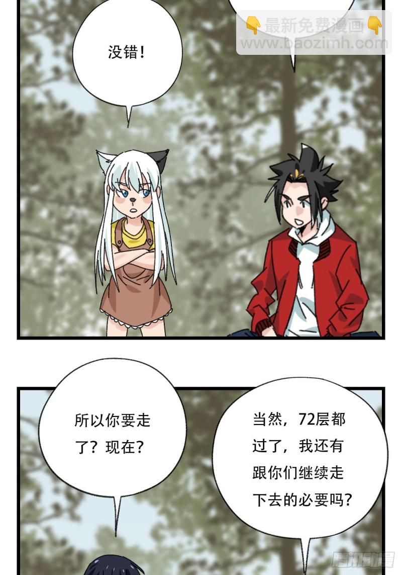 百层塔韩漫全集-七十二，美猴王孙悟空（十）无删减无遮挡章节图片 