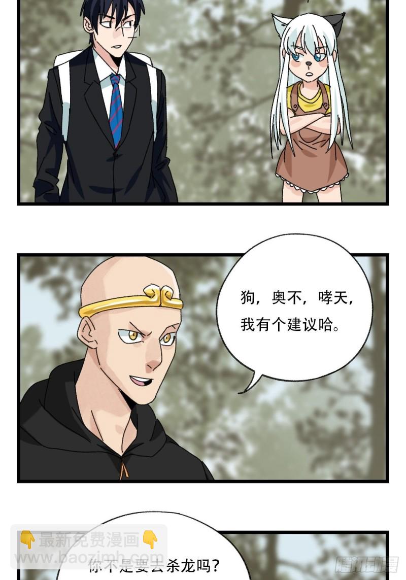 百层塔韩漫全集-七十二，美猴王孙悟空（十）无删减无遮挡章节图片 