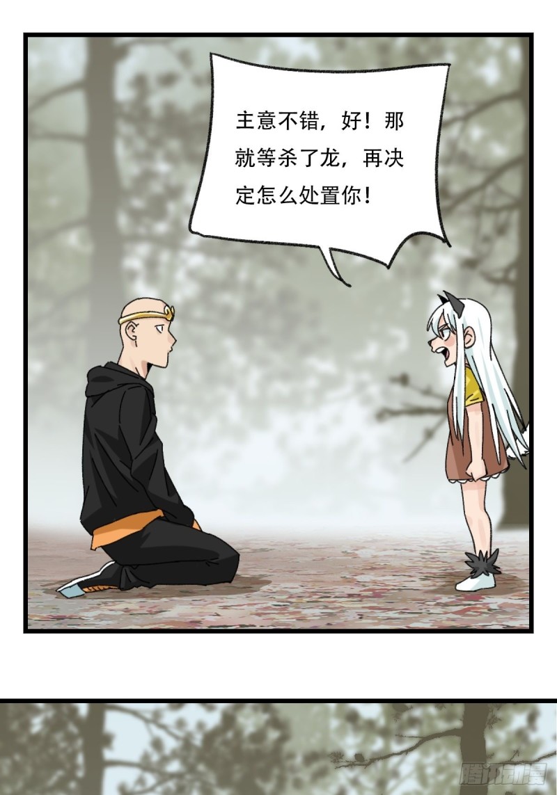 百层塔韩漫全集-七十二，美猴王孙悟空（十）无删减无遮挡章节图片 