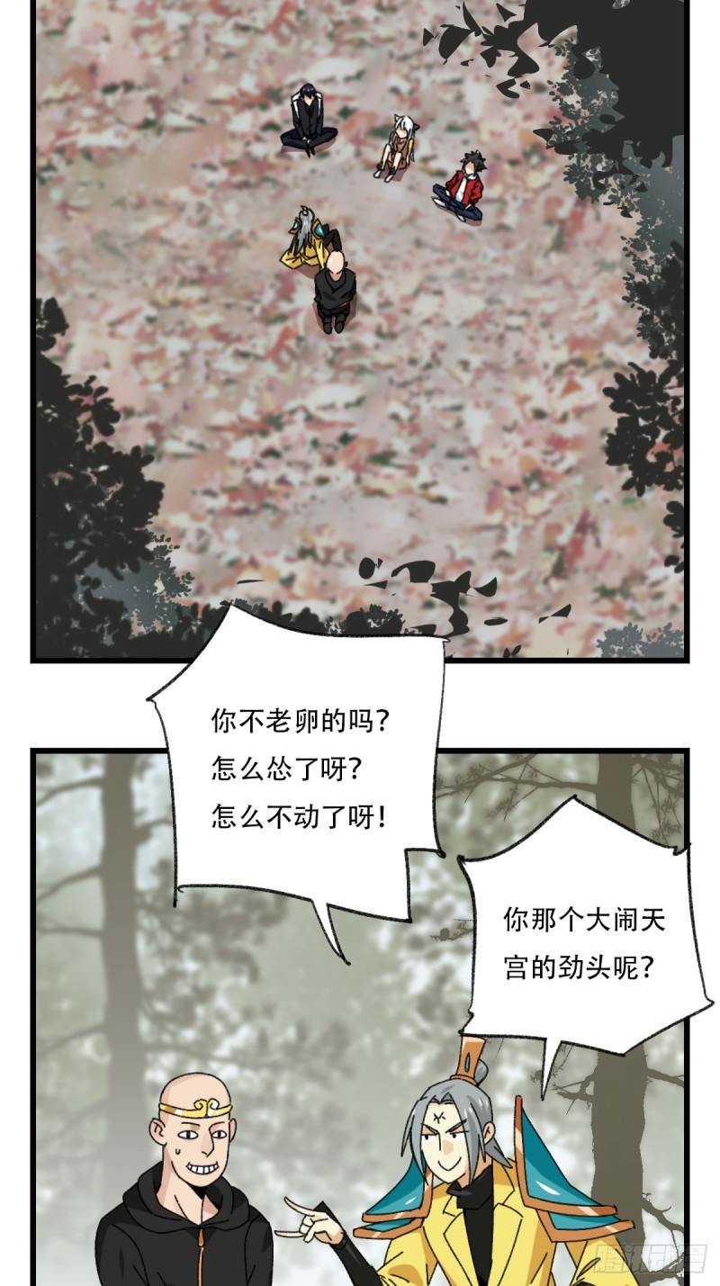 百层塔韩漫全集-七十二，美猴王孙悟空（十）无删减无遮挡章节图片 