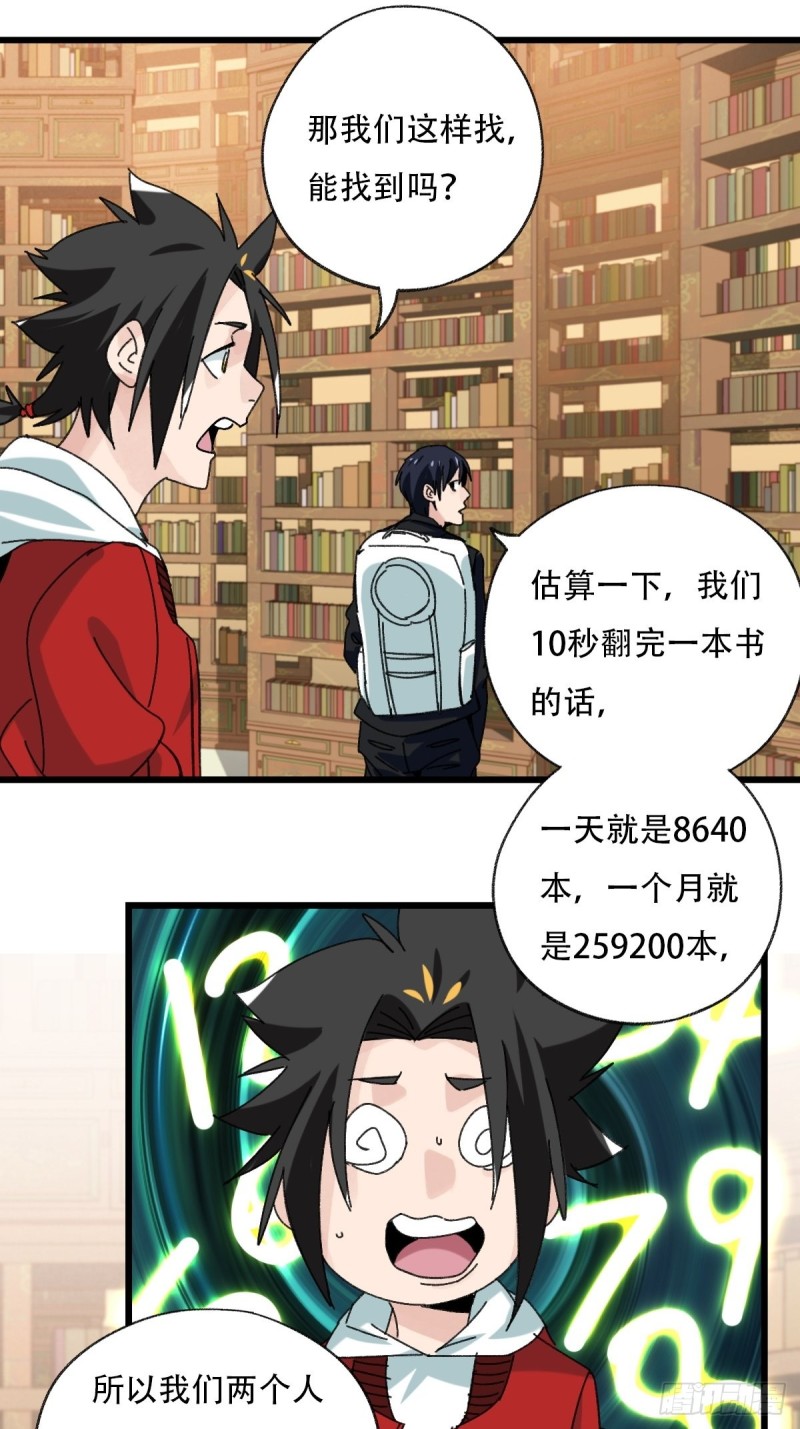 百层塔韩漫全集-七十三，漫画书局（上）无删减无遮挡章节图片 