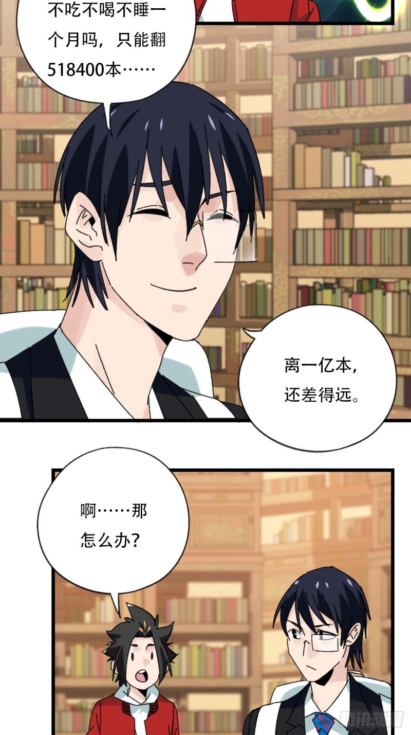 百层塔韩漫全集-七十三，漫画书局（上）无删减无遮挡章节图片 