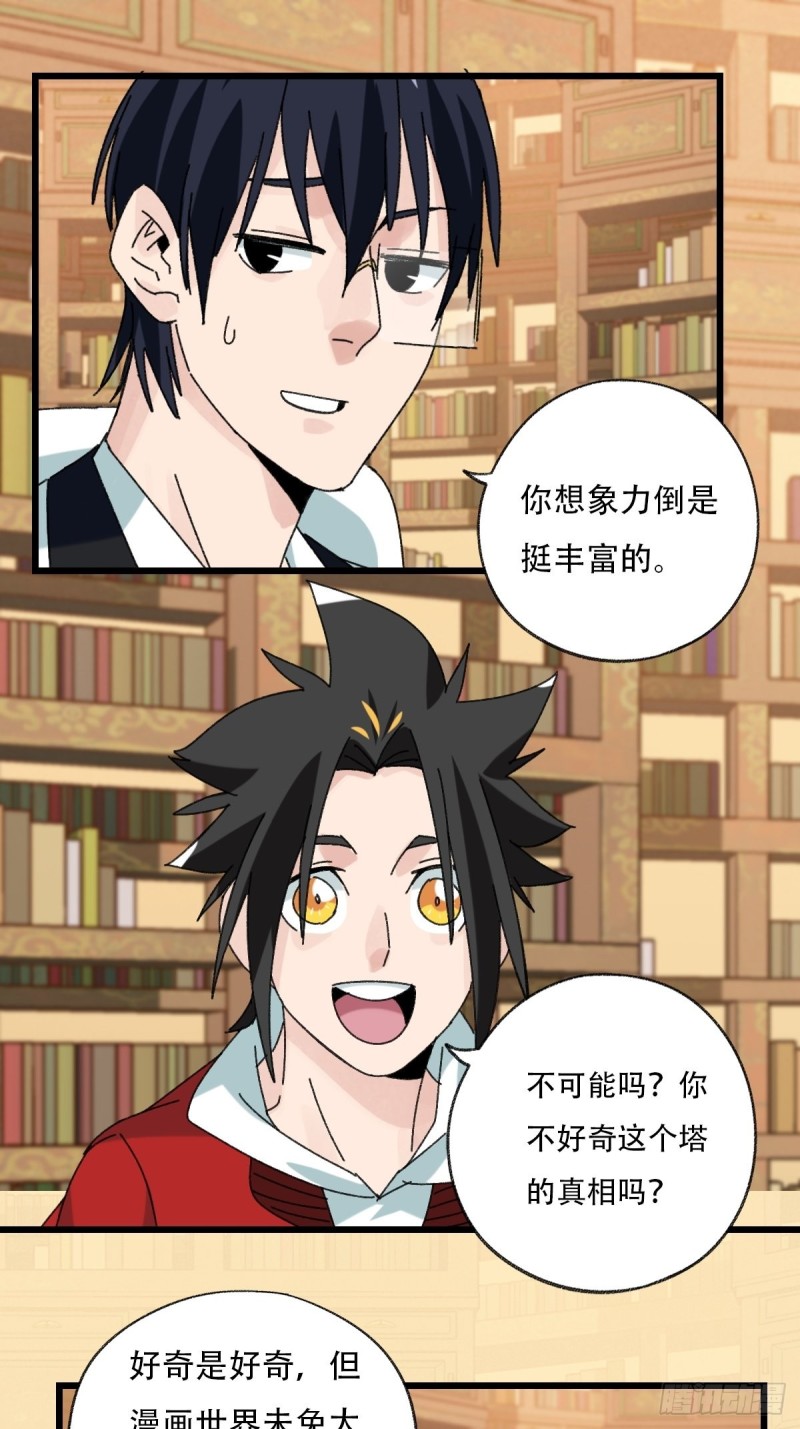 百层塔韩漫全集-七十三，漫画书局（上）无删减无遮挡章节图片 