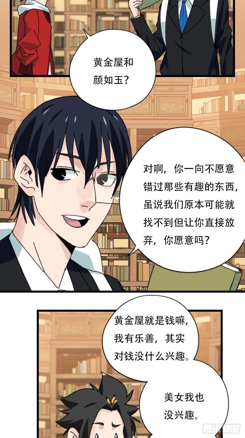 百层塔韩漫全集-七十三，漫画书局（下）无删减无遮挡章节图片 