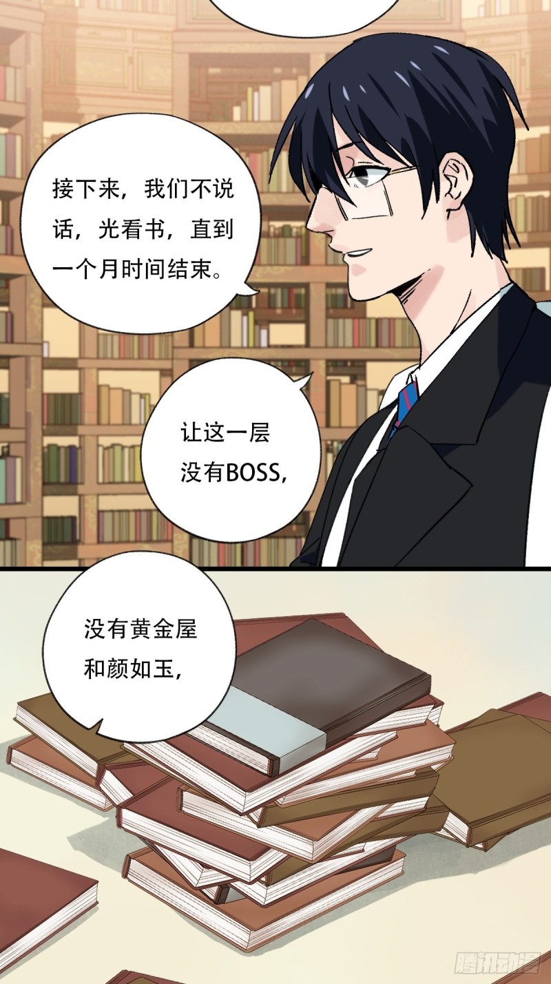 百层塔韩漫全集-七十三，漫画书局（下）无删减无遮挡章节图片 
