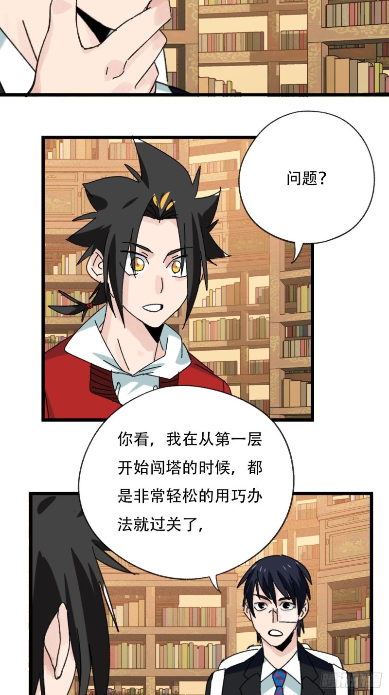 百层塔韩漫全集-七十三，漫画书局（下）无删减无遮挡章节图片 