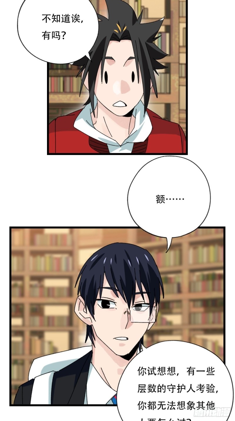 百层塔韩漫全集-七十三，漫画书局（下）无删减无遮挡章节图片 