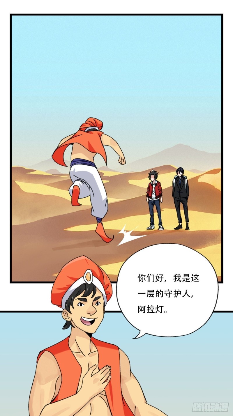百层塔韩漫全集-七十五，阿拉灯神丁（上）无删减无遮挡章节图片 
