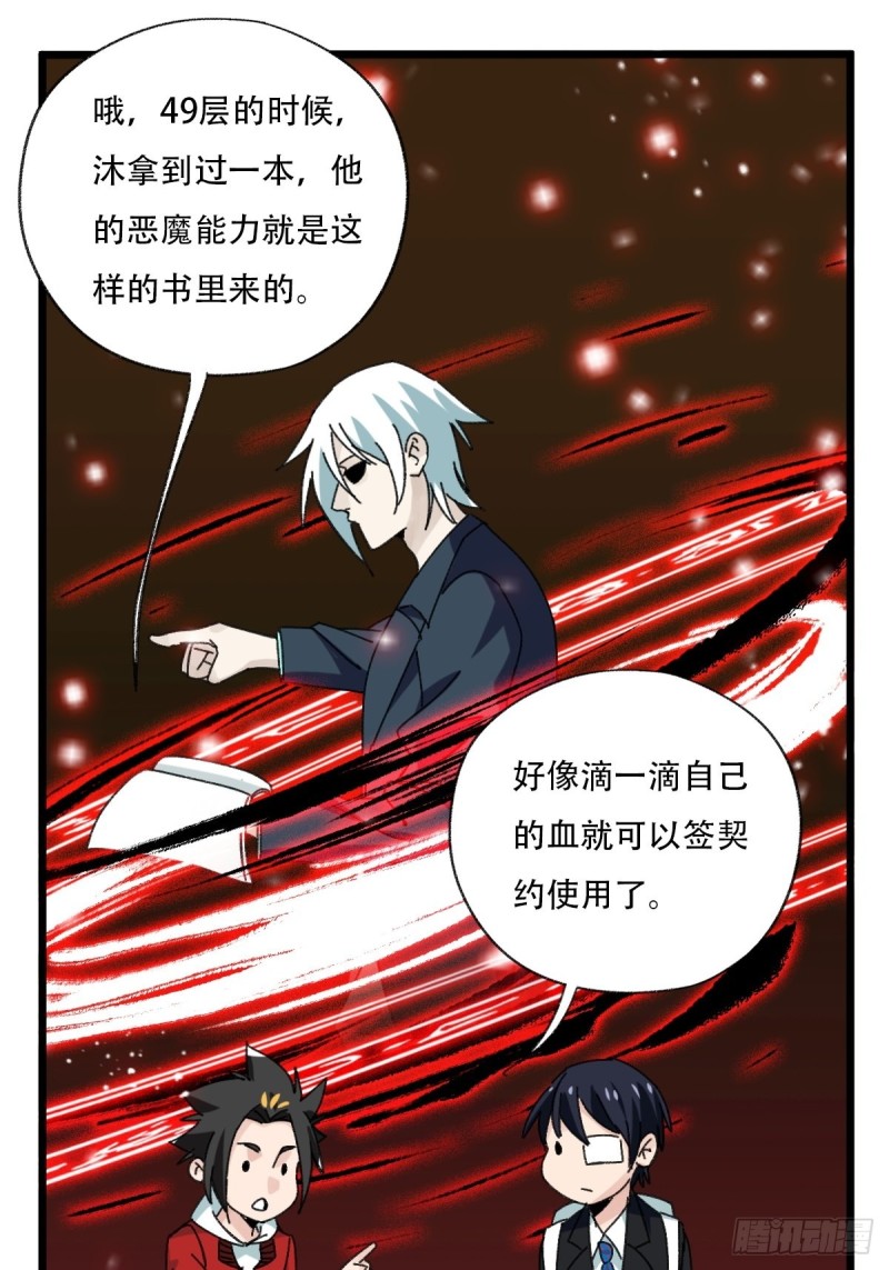 百层塔韩漫全集-七十五，阿拉灯神丁（上）无删减无遮挡章节图片 