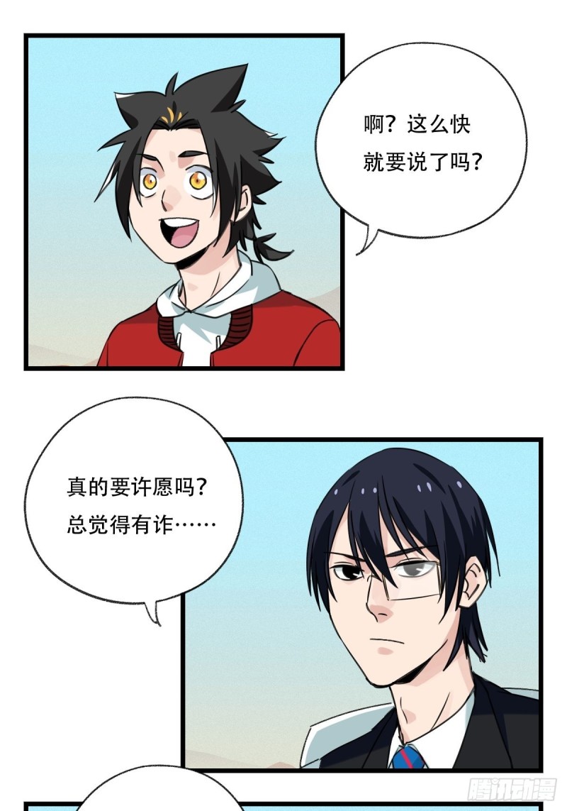 百层塔韩漫全集-七十五，阿拉灯神丁（中）无删减无遮挡章节图片 