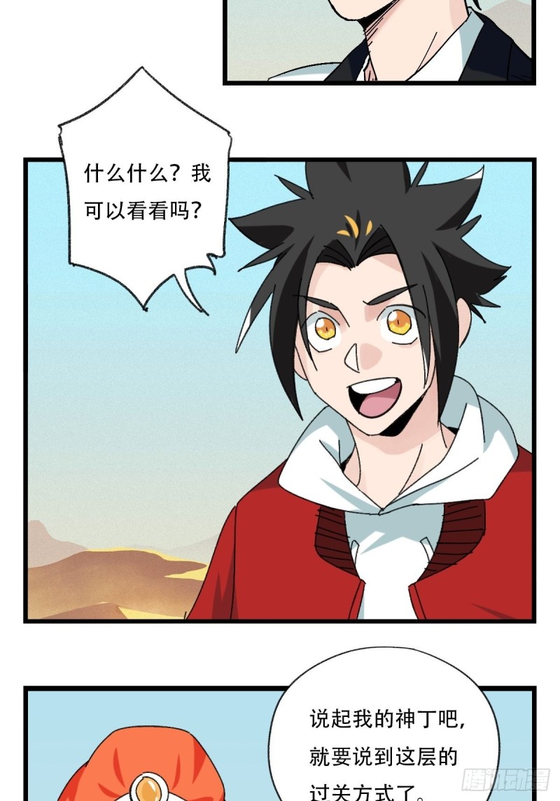 百层塔韩漫全集-七十五，阿拉灯神丁（中）无删减无遮挡章节图片 