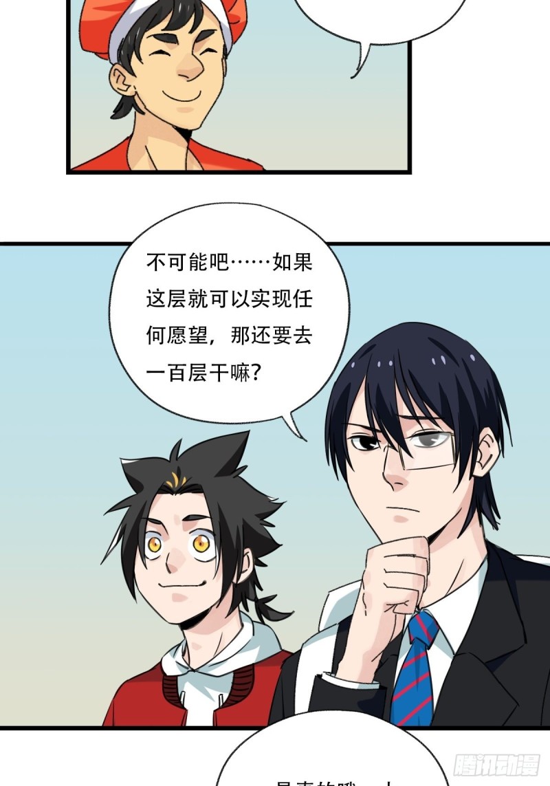 百层塔韩漫全集-七十五，阿拉灯神丁（中）无删减无遮挡章节图片 