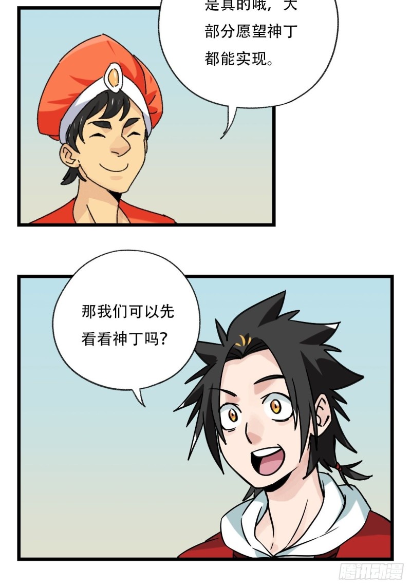 百层塔韩漫全集-七十五，阿拉灯神丁（中）无删减无遮挡章节图片 