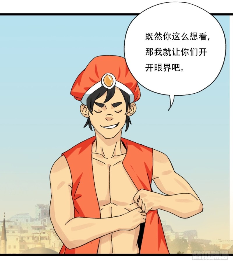 百层塔韩漫全集-七十五，阿拉灯神丁（中）无删减无遮挡章节图片 