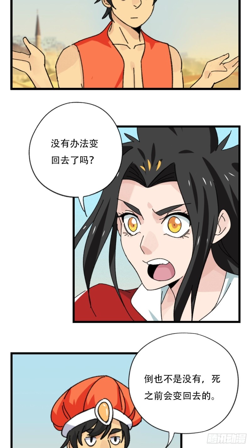百层塔韩漫全集-七十五，阿拉灯神丁（下）无删减无遮挡章节图片 