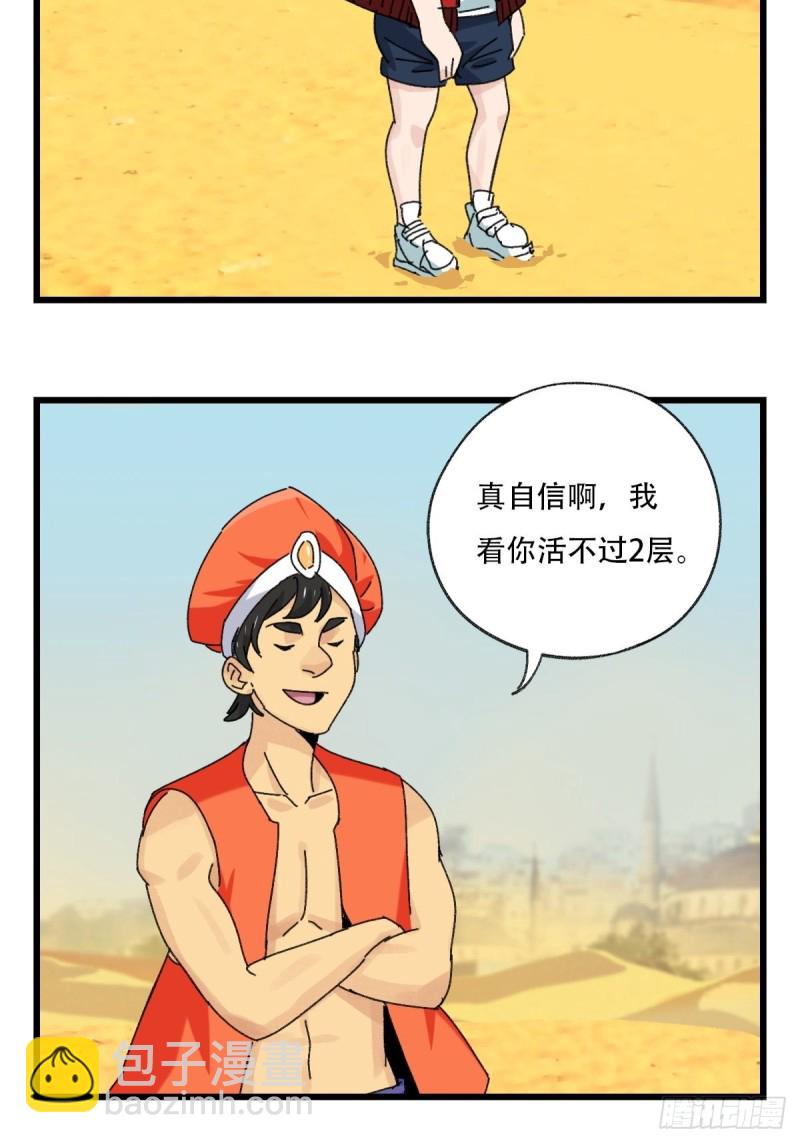 百层塔韩漫全集-七十五，阿拉灯神丁（下）无删减无遮挡章节图片 