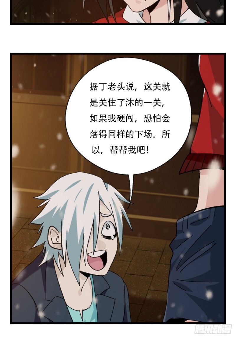 百层塔韩漫全集-七十六，开膛手杰瑞（上）无删减无遮挡章节图片 