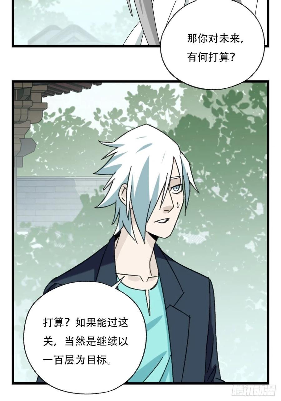 百层塔韩漫全集-七十七，女儿国（三）无删减无遮挡章节图片 