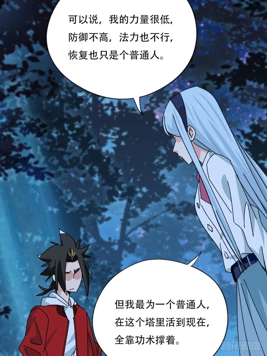 百层塔韩漫全集-82，来自妈妈的“帮助”（下）无删减无遮挡章节图片 