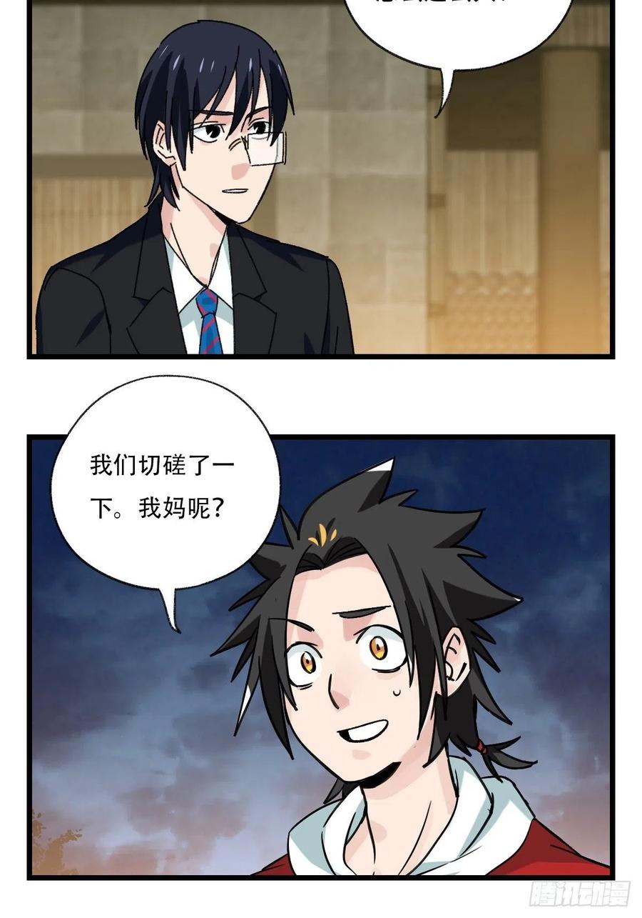 百层塔韩漫全集-82，来自妈妈的“帮助”（下）无删减无遮挡章节图片 