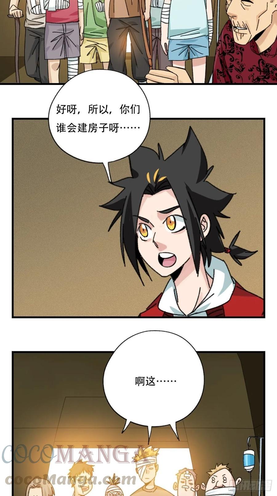百层塔韩漫全集-83，重建家园（上）无删减无遮挡章节图片 