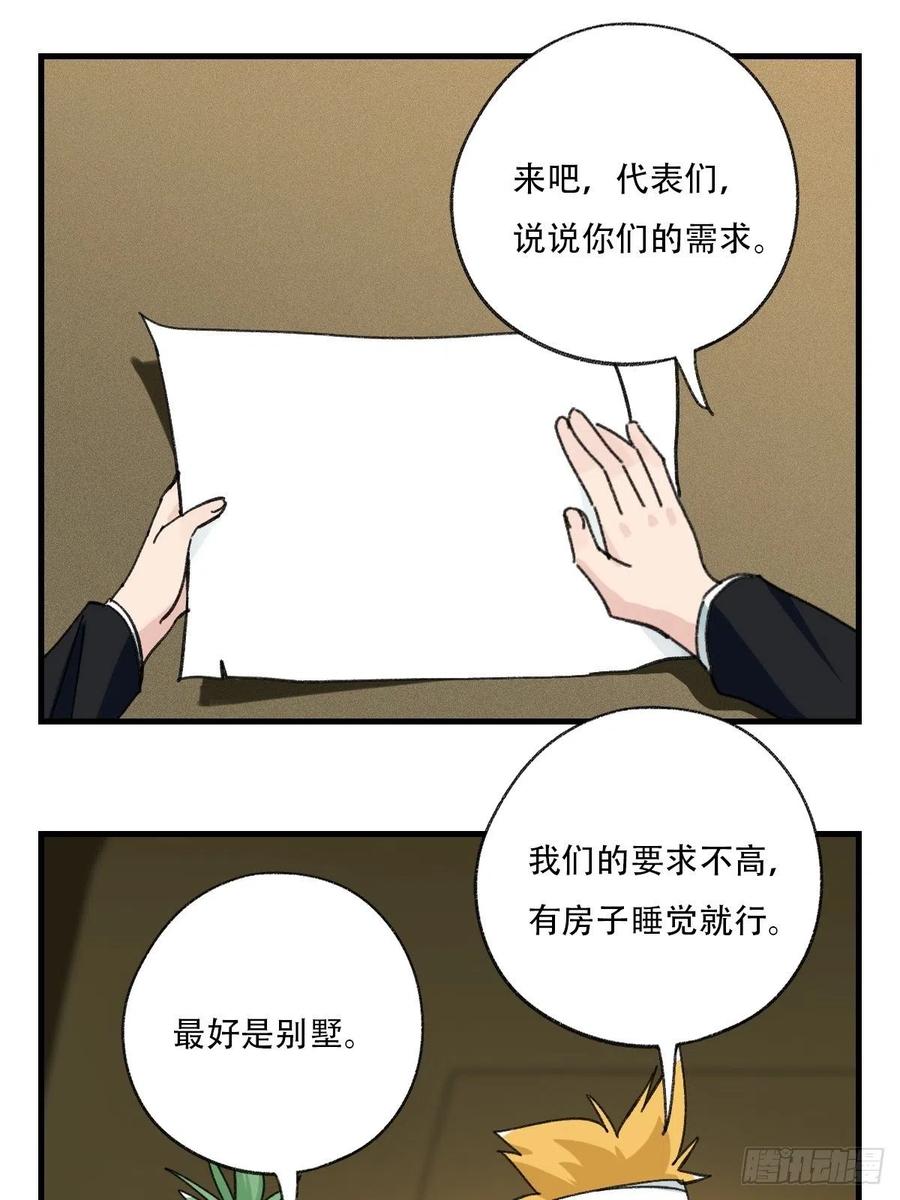 百层塔韩漫全集-83，重建家园（上）无删减无遮挡章节图片 