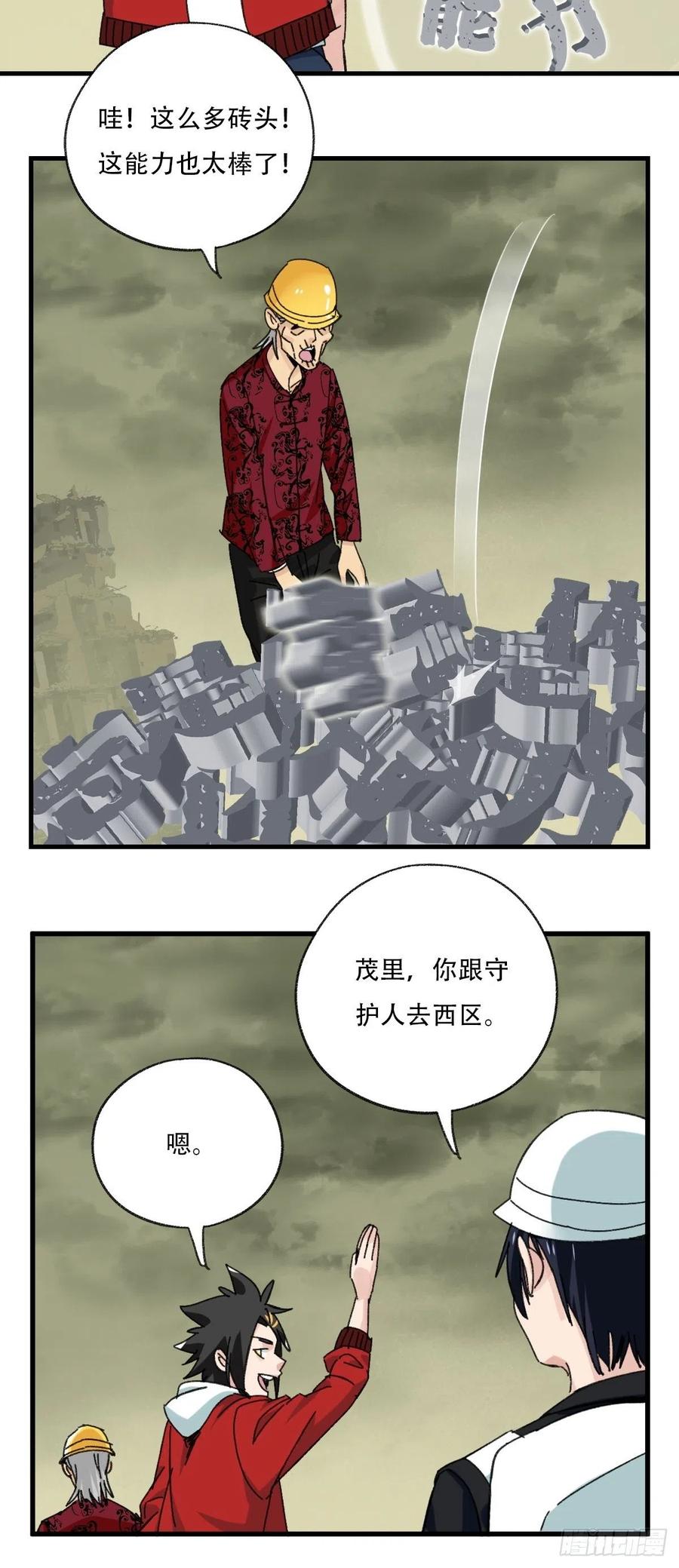 百层塔韩漫全集-83，重建家园（上）无删减无遮挡章节图片 