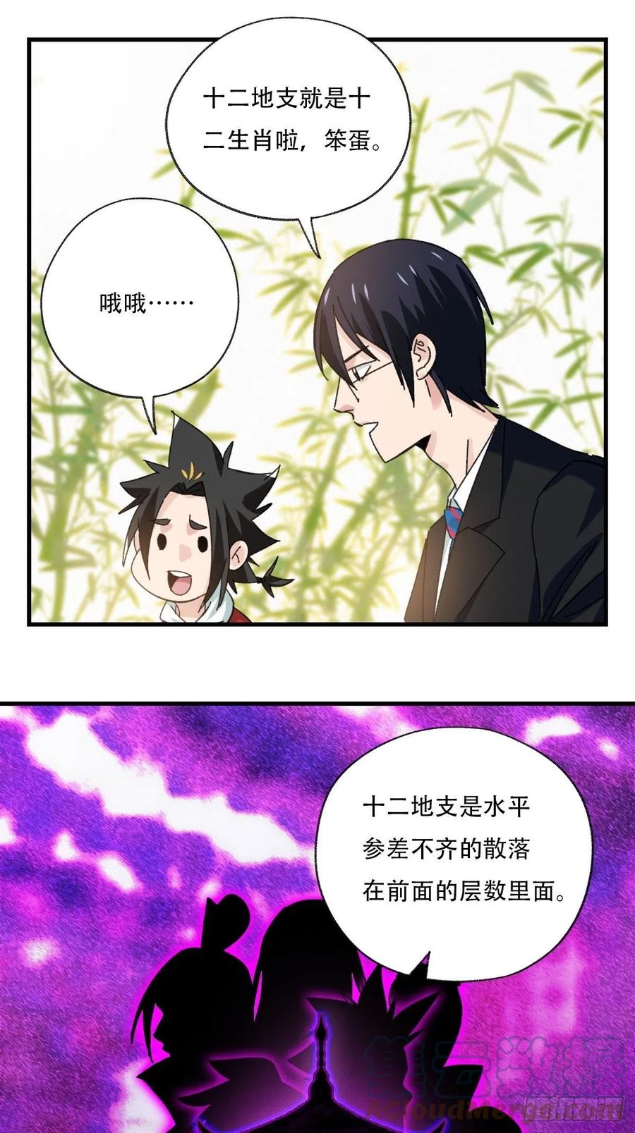百层塔韩漫全集-83，重建家园（下）无删减无遮挡章节图片 