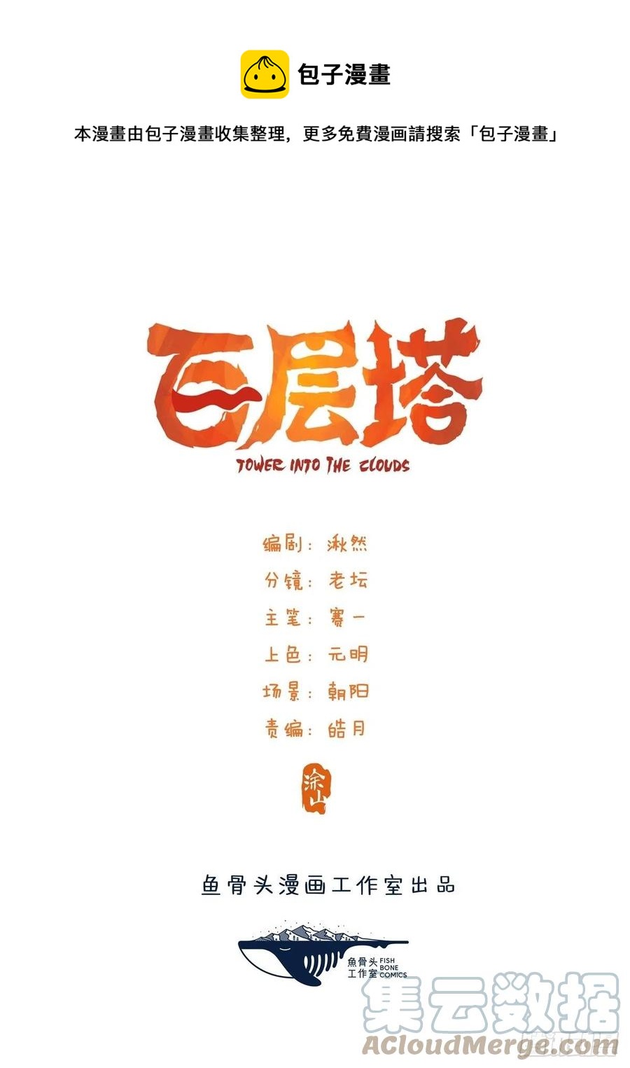 百层塔韩漫全集-84，最硬守护人，甲（上）无删减无遮挡章节图片 