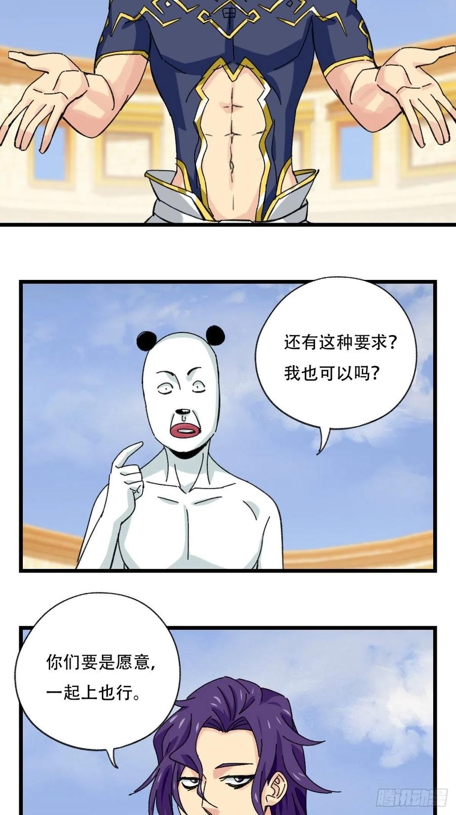 百层塔韩漫全集-84，最硬守护人，甲（上）无删减无遮挡章节图片 