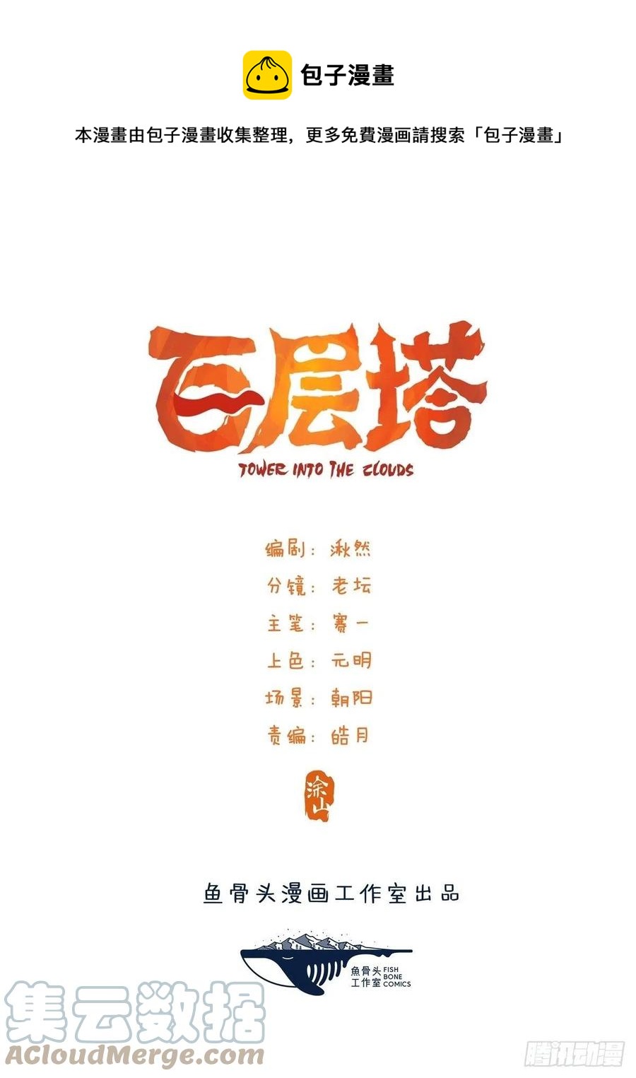 百层塔韩漫全集-85，最硬守护人，甲（下）无删减无遮挡章节图片 