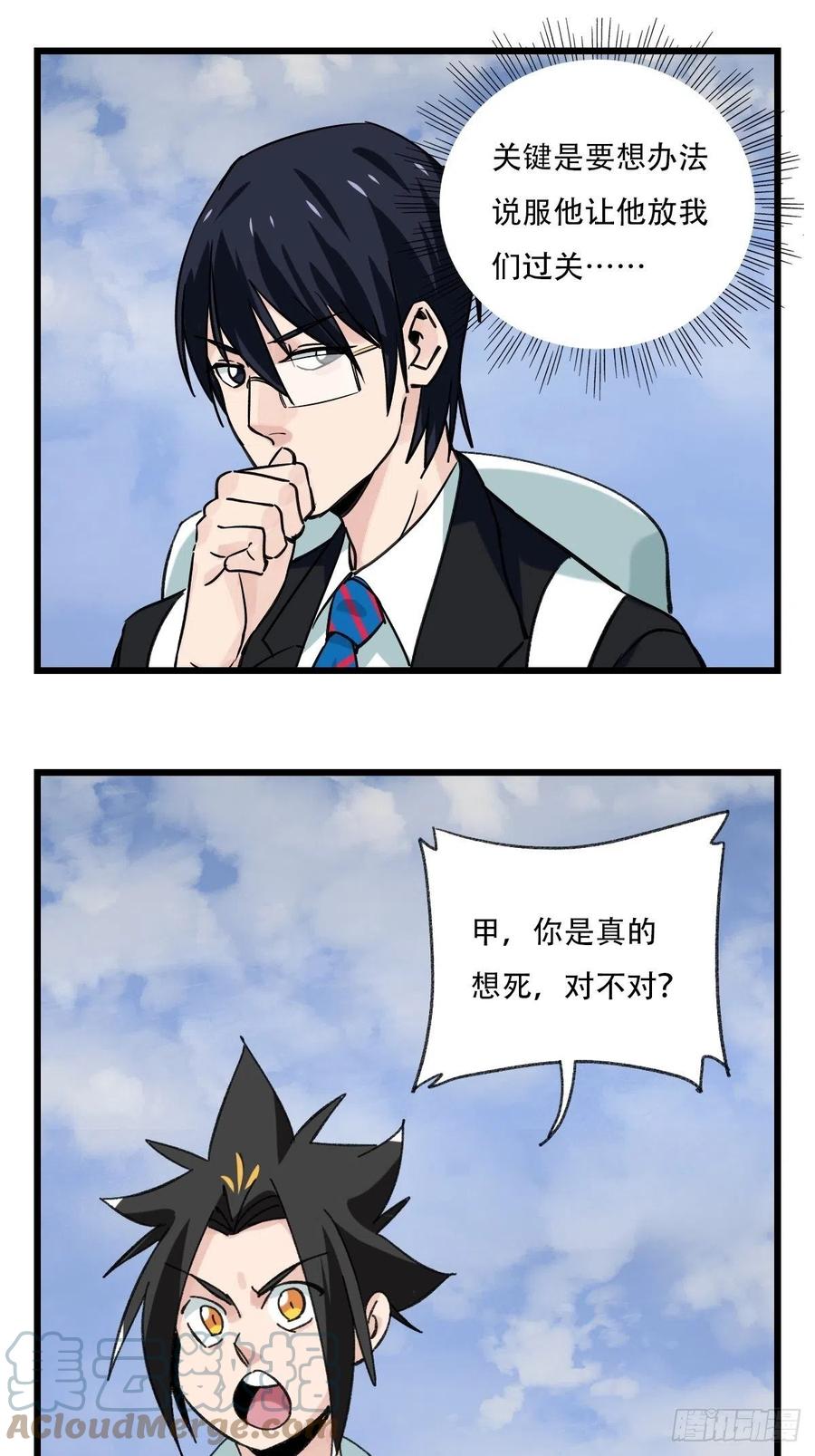 百层塔韩漫全集-85，最硬守护人，甲（下）无删减无遮挡章节图片 