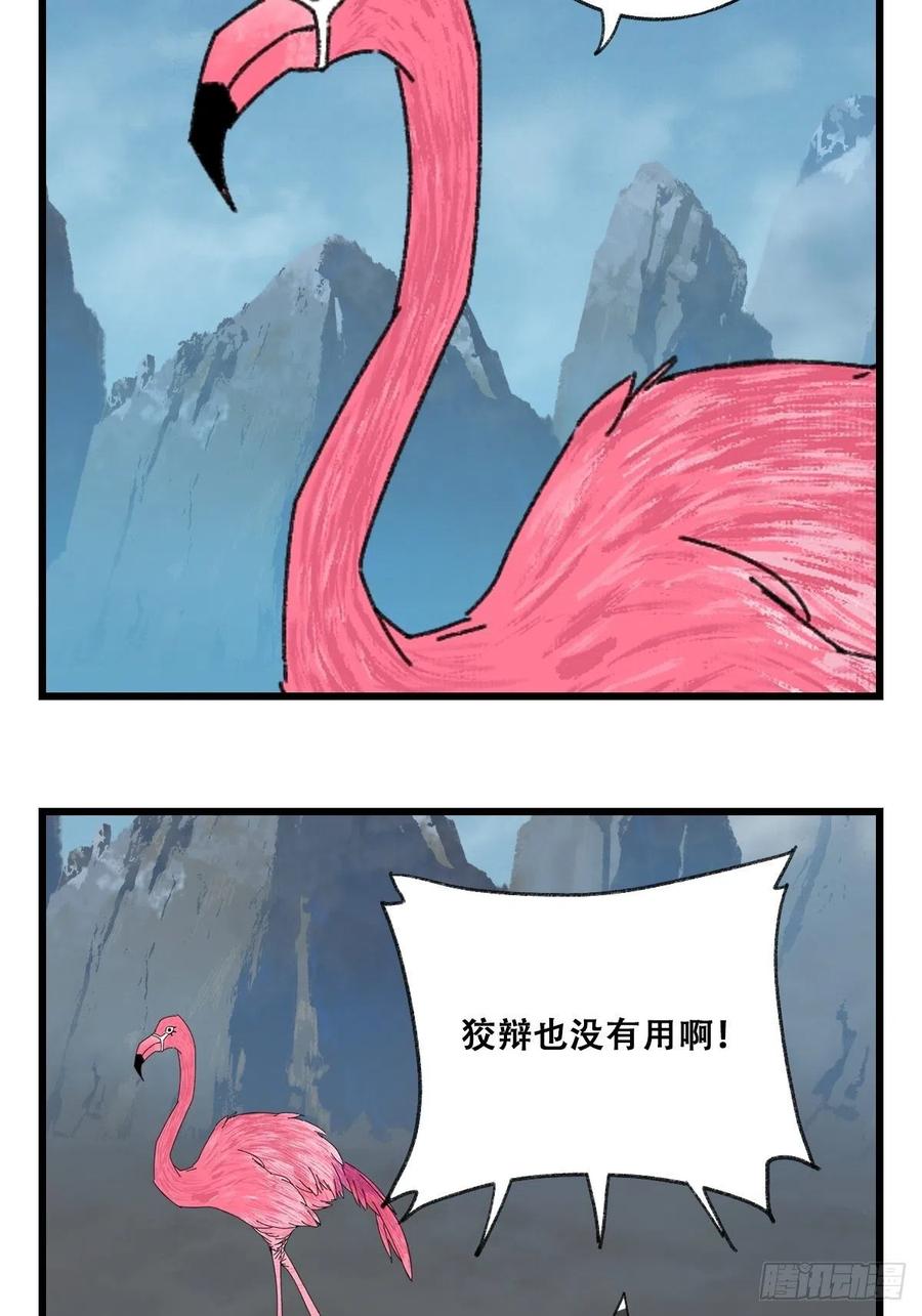 百层塔韩漫全集-86，火法师·丙（中）无删减无遮挡章节图片 