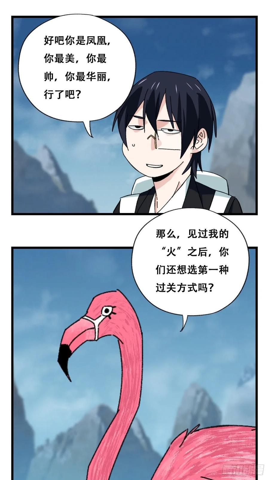 百层塔韩漫全集-86，火法师·丙（中）无删减无遮挡章节图片 