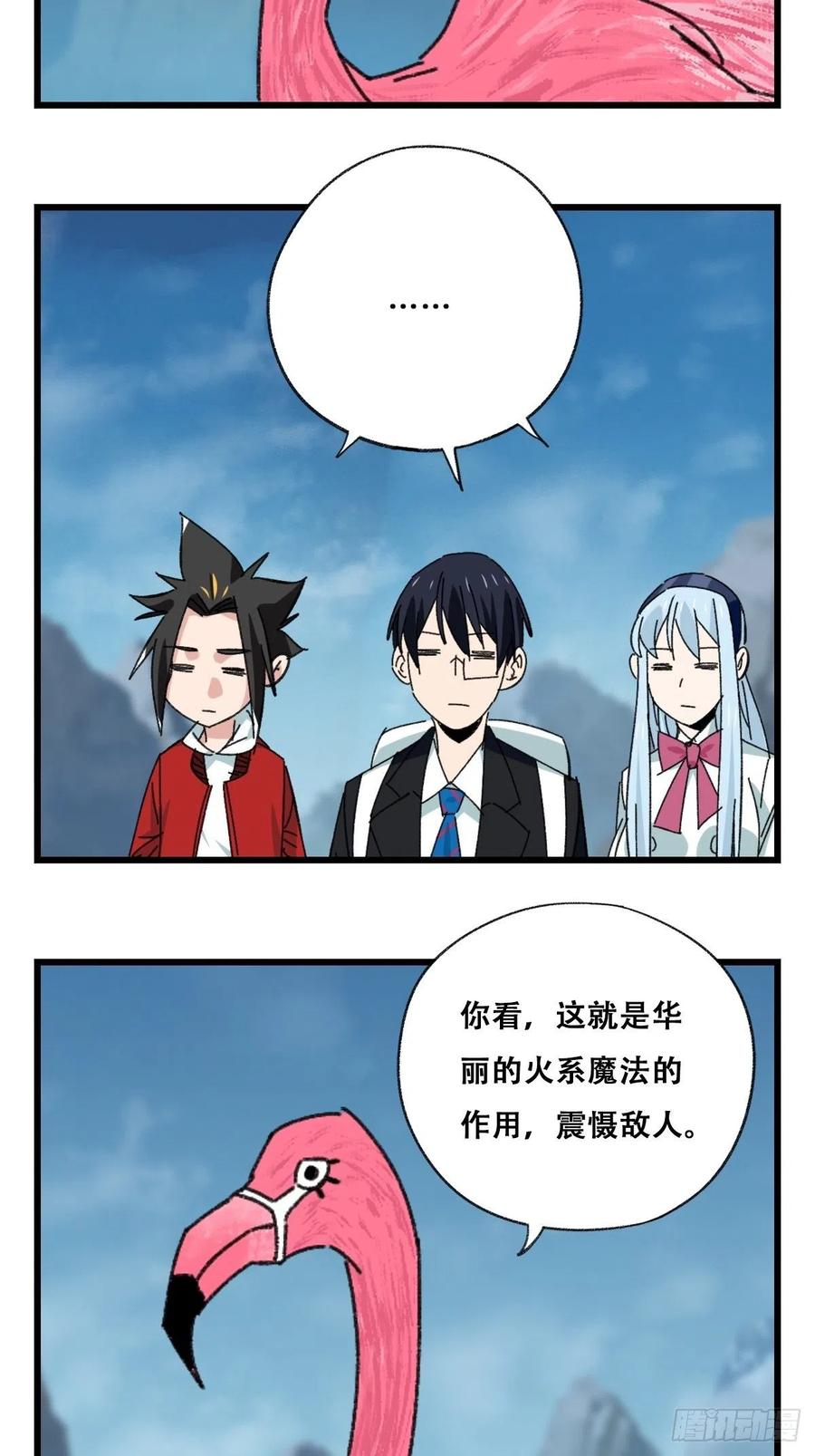 百层塔韩漫全集-86，火法师·丙（中）无删减无遮挡章节图片 