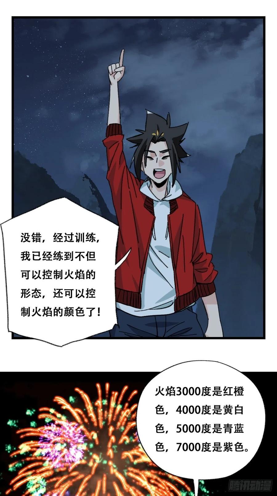 百层塔韩漫全集-86，火法师·丙（下）无删减无遮挡章节图片 
