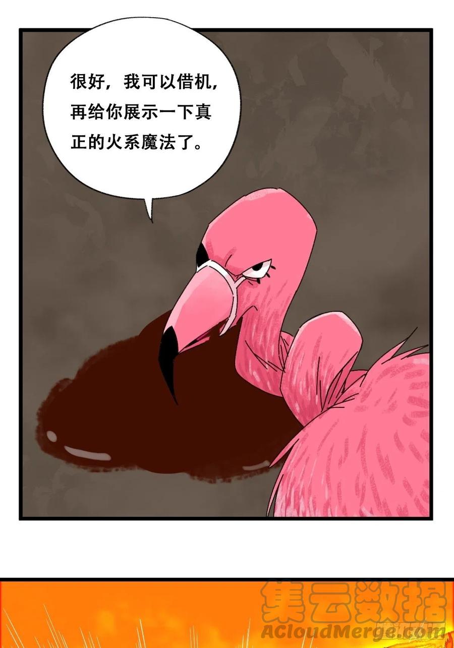 百层塔韩漫全集-86，火法师·丙（下）无删减无遮挡章节图片 