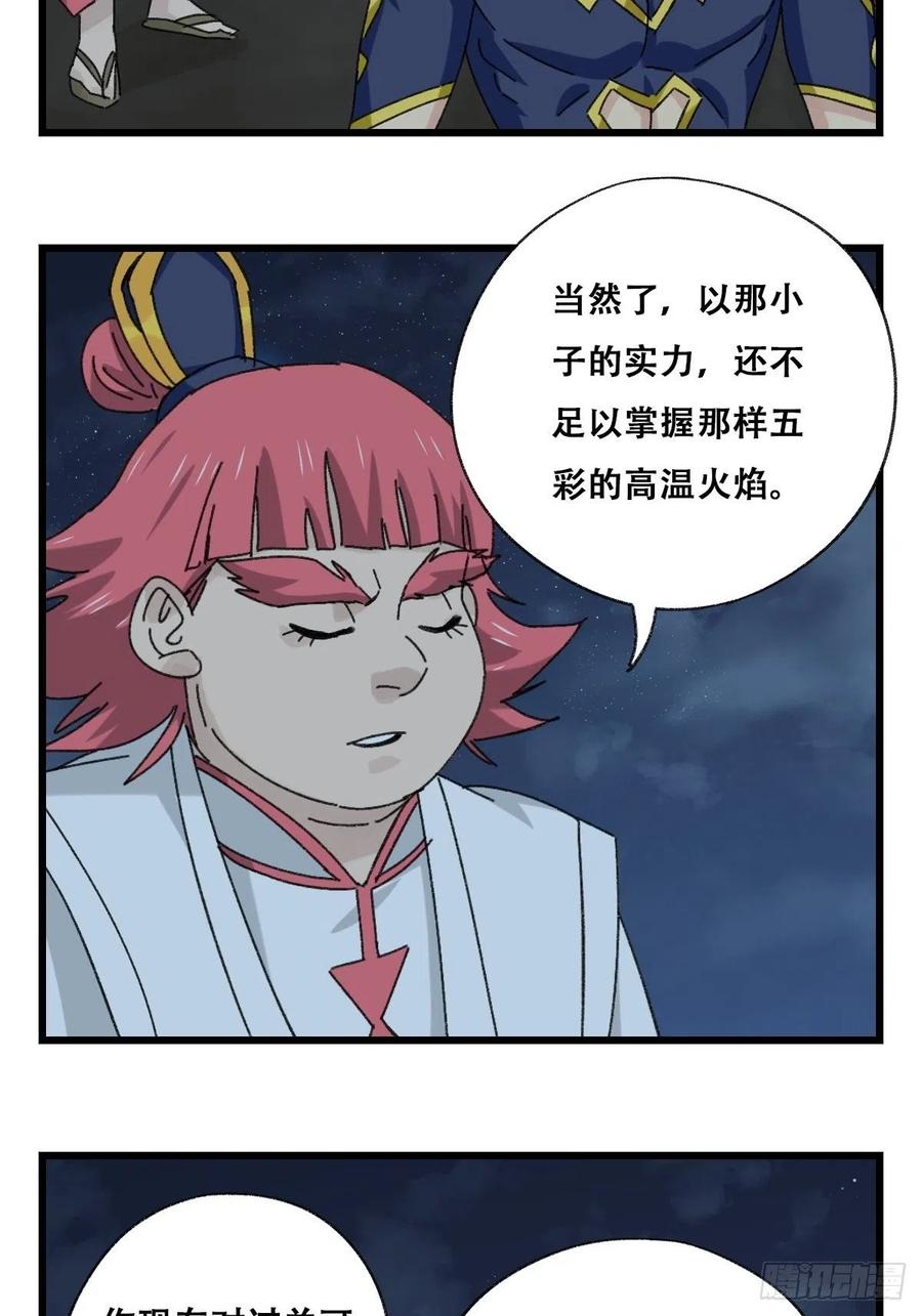 百层塔韩漫全集-86，火法师·丙（下）无删减无遮挡章节图片 