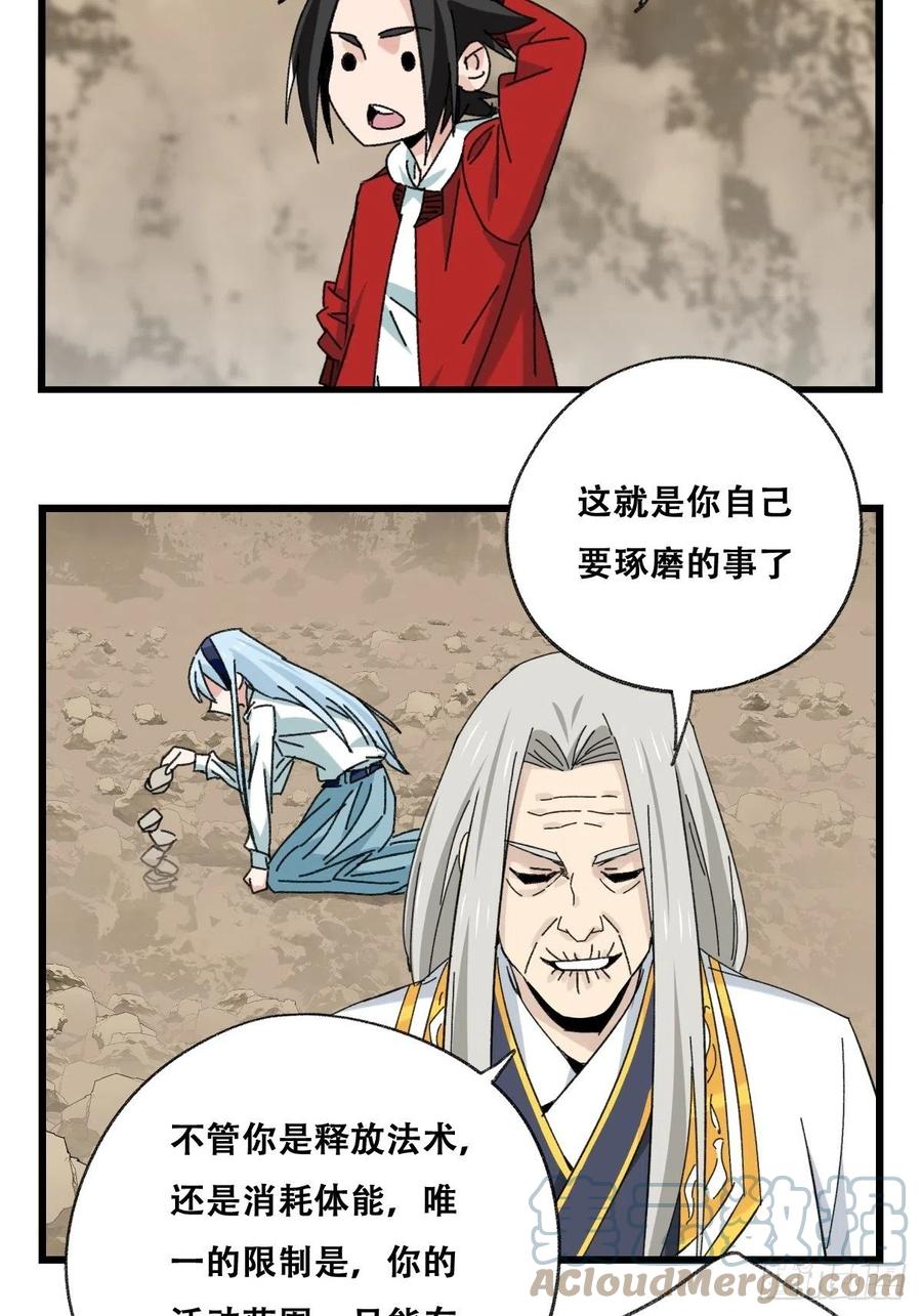 百层塔韩漫全集-87.师父·丁（中上）无删减无遮挡章节图片 