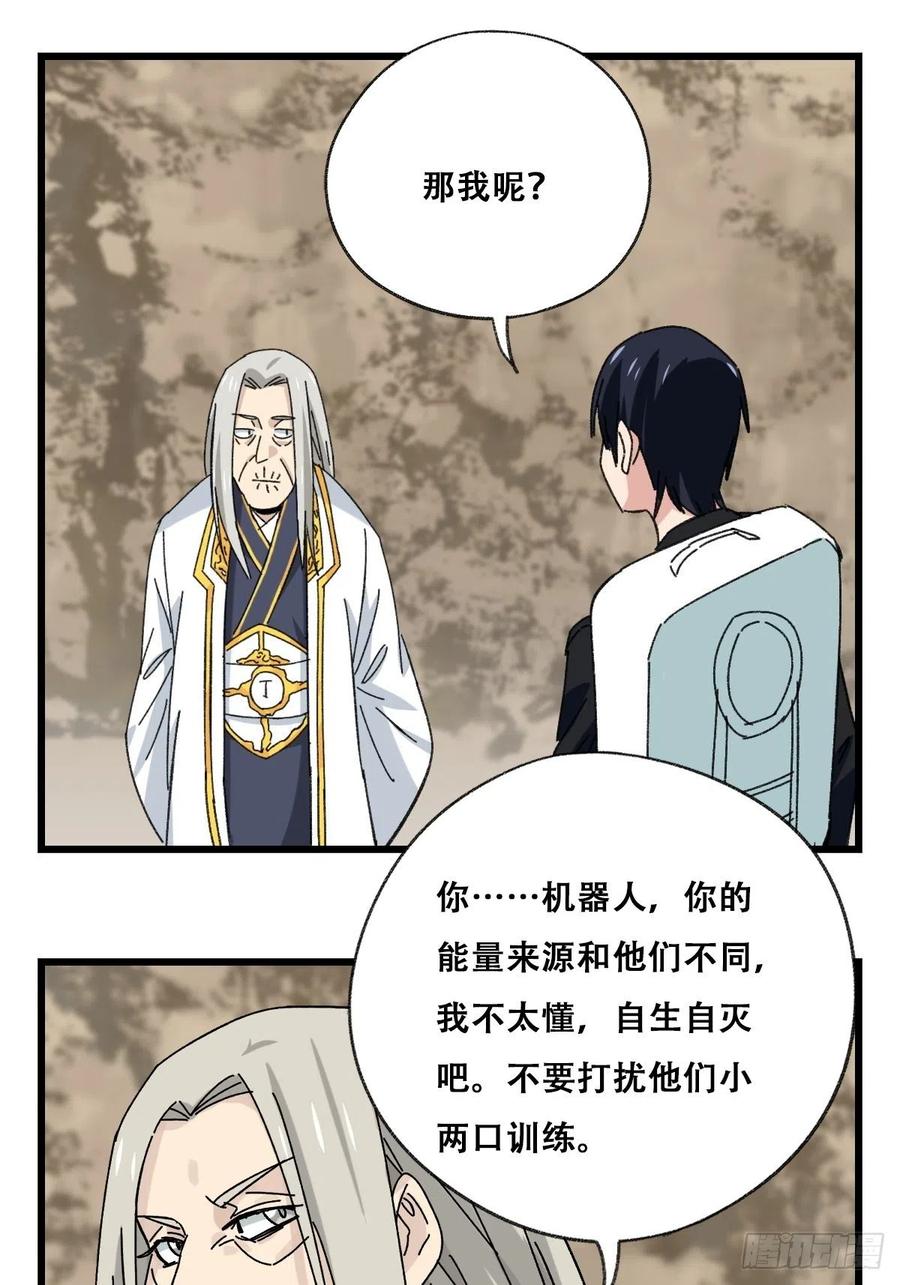 百层塔韩漫全集-87.师父·丁（中上）无删减无遮挡章节图片 