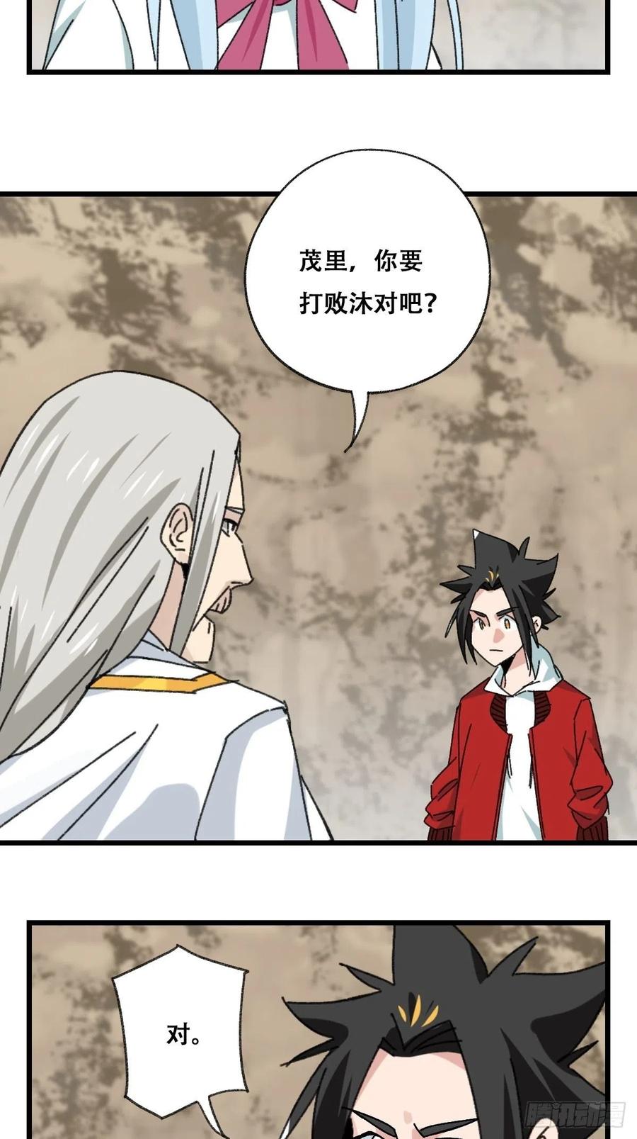 百层塔韩漫全集-87.师父·丁（中上）无删减无遮挡章节图片 