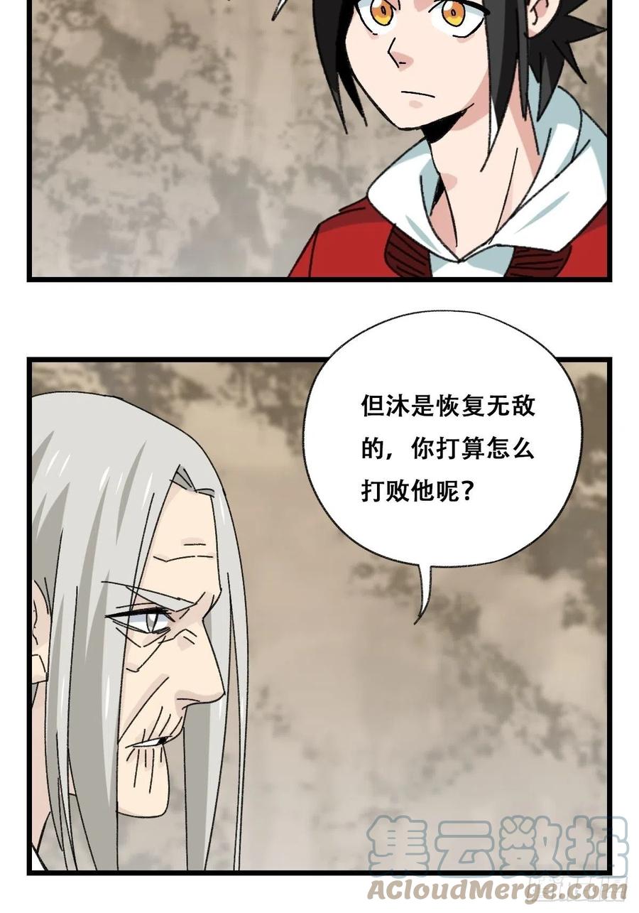 百层塔韩漫全集-87.师父·丁（中上）无删减无遮挡章节图片 