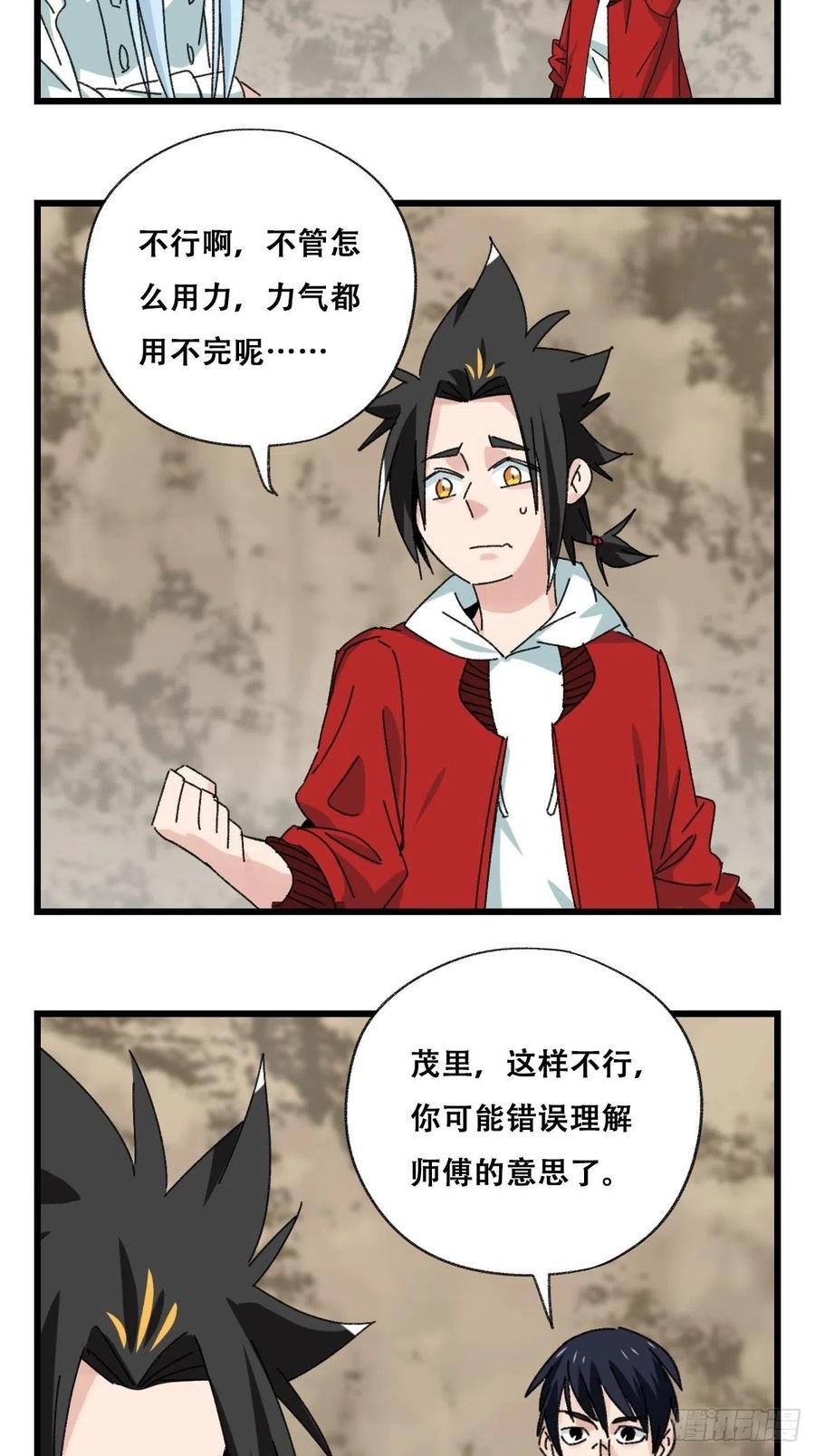 百层塔韩漫全集-87.师父·丁（中上）无删减无遮挡章节图片 