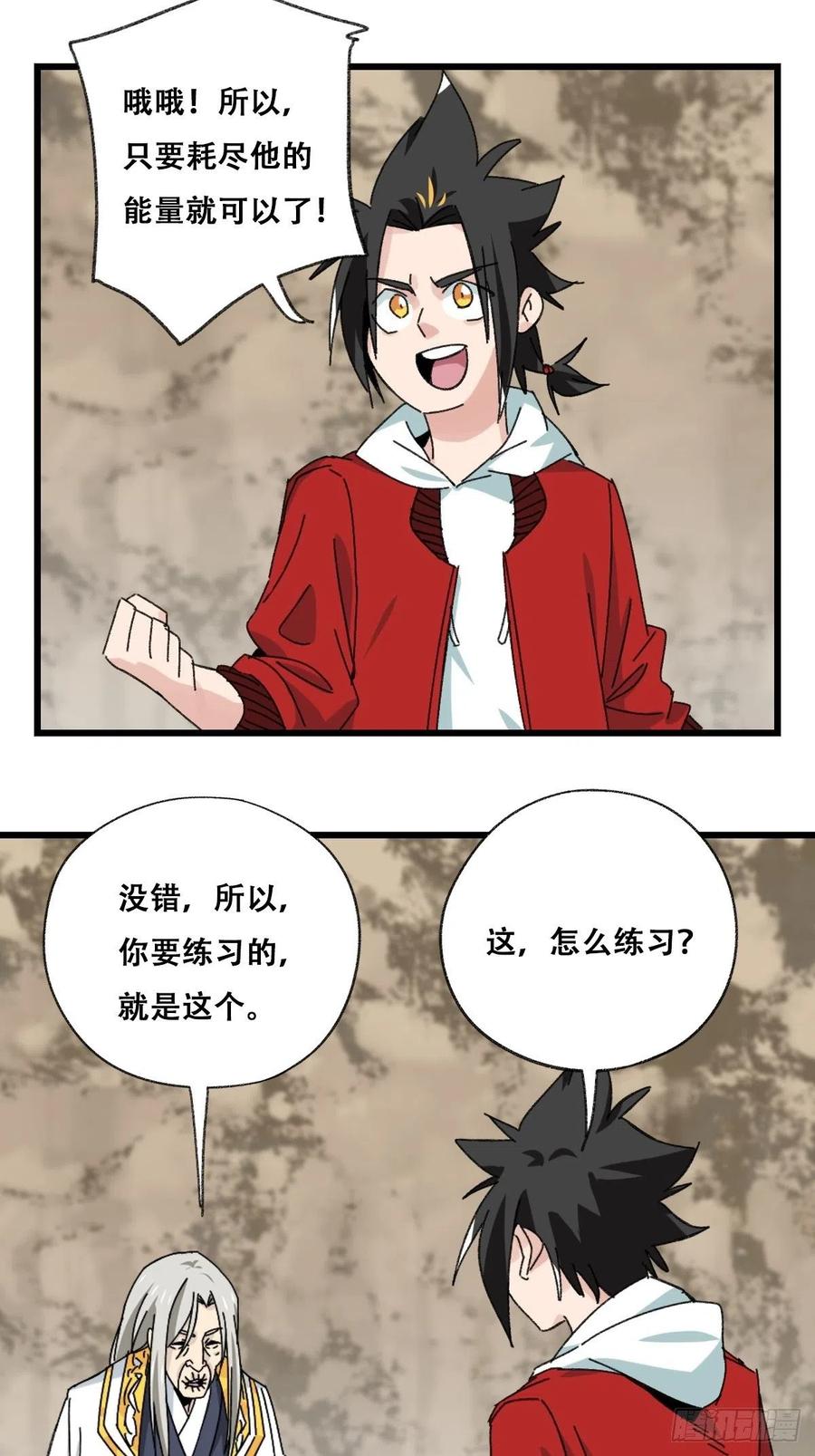 百层塔韩漫全集-87.师父·丁（中上）无删减无遮挡章节图片 